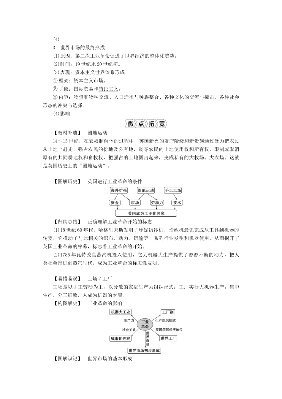 （通史版）高考历史一轮复习 阶段十三 西方工业文明的确立与纵深发展——两次工业革命时期的世界 第2讲 两次工业革命与世界市场的形成学案 人民版-人民版高三全册历史学案_第2页