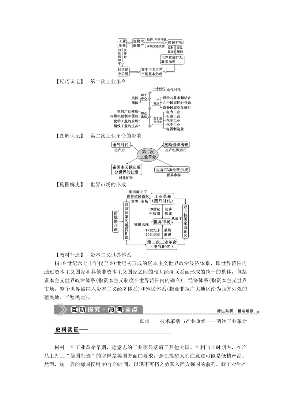 （通史版）高考历史一轮复习 阶段十三 西方工业文明的确立与纵深发展——两次工业革命时期的世界 第2讲 两次工业革命与世界市场的形成学案 人民版-人民版高三全册历史学案_第3页