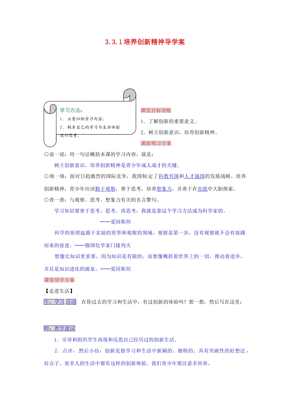湖南省张家界市慈利县赵家岗土家族乡中学九年级政治全册 3.3.1 培养创新精神导学案 湘教版_第1页