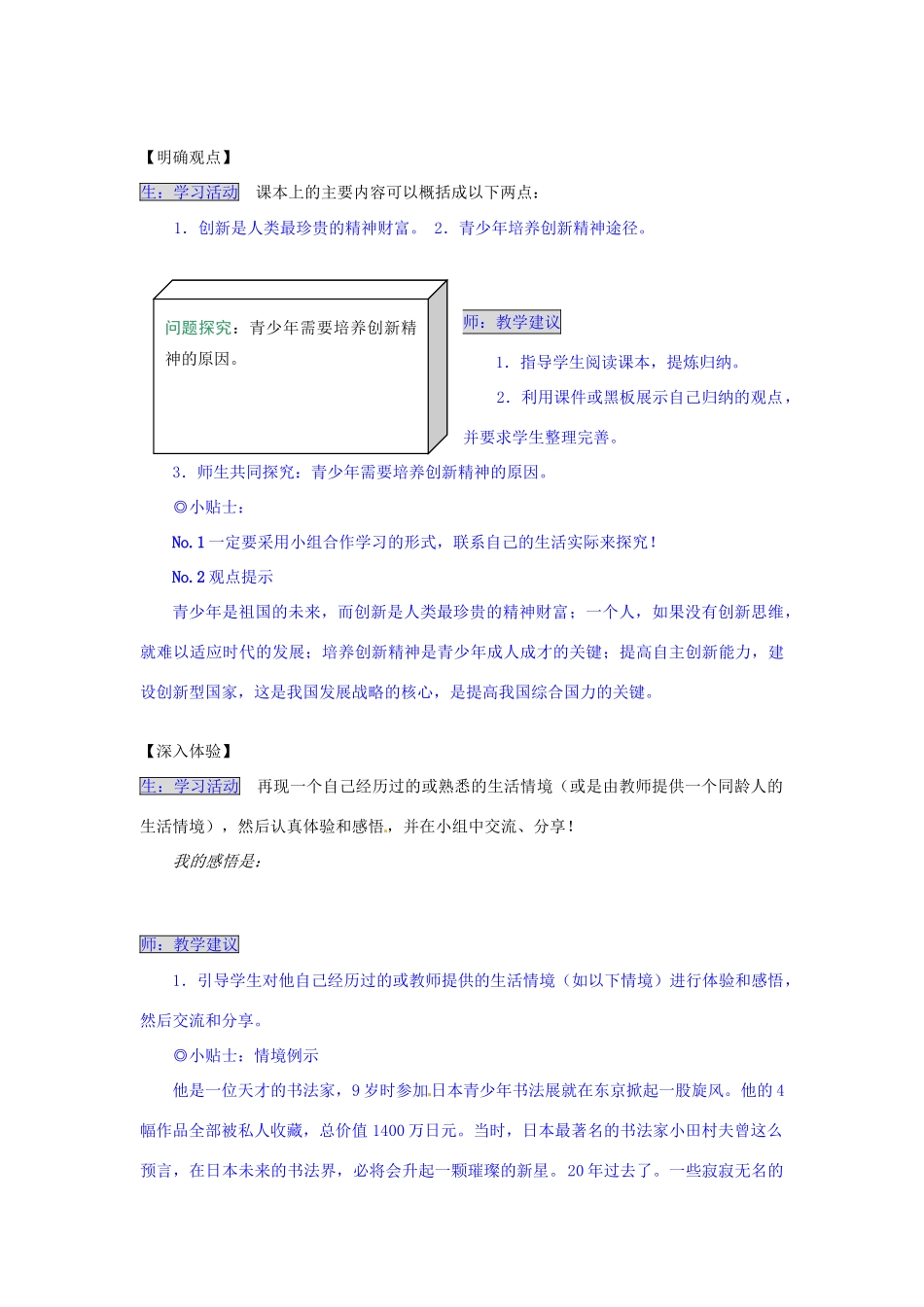 湖南省张家界市慈利县赵家岗土家族乡中学九年级政治全册 3.3.1 培养创新精神导学案 湘教版_第2页