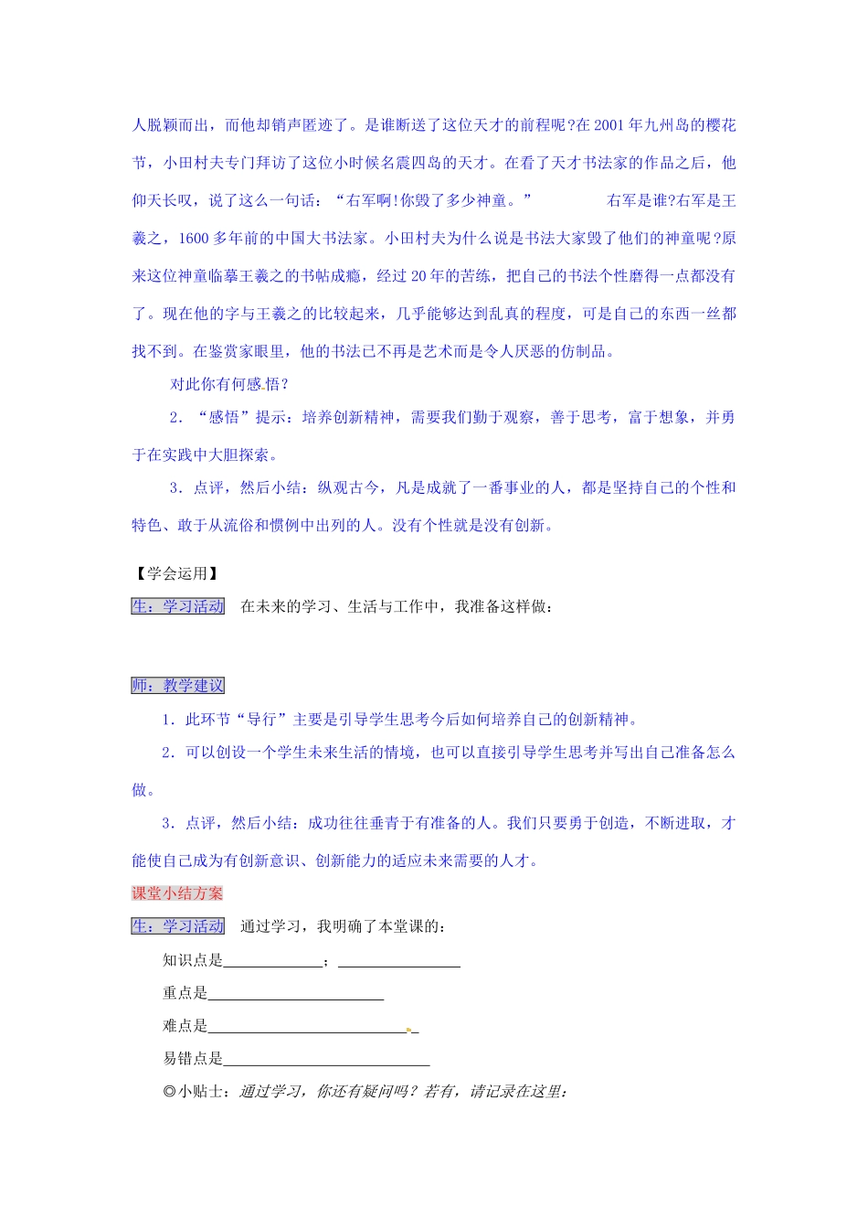 湖南省张家界市慈利县赵家岗土家族乡中学九年级政治全册 3.3.1 培养创新精神导学案 湘教版_第3页