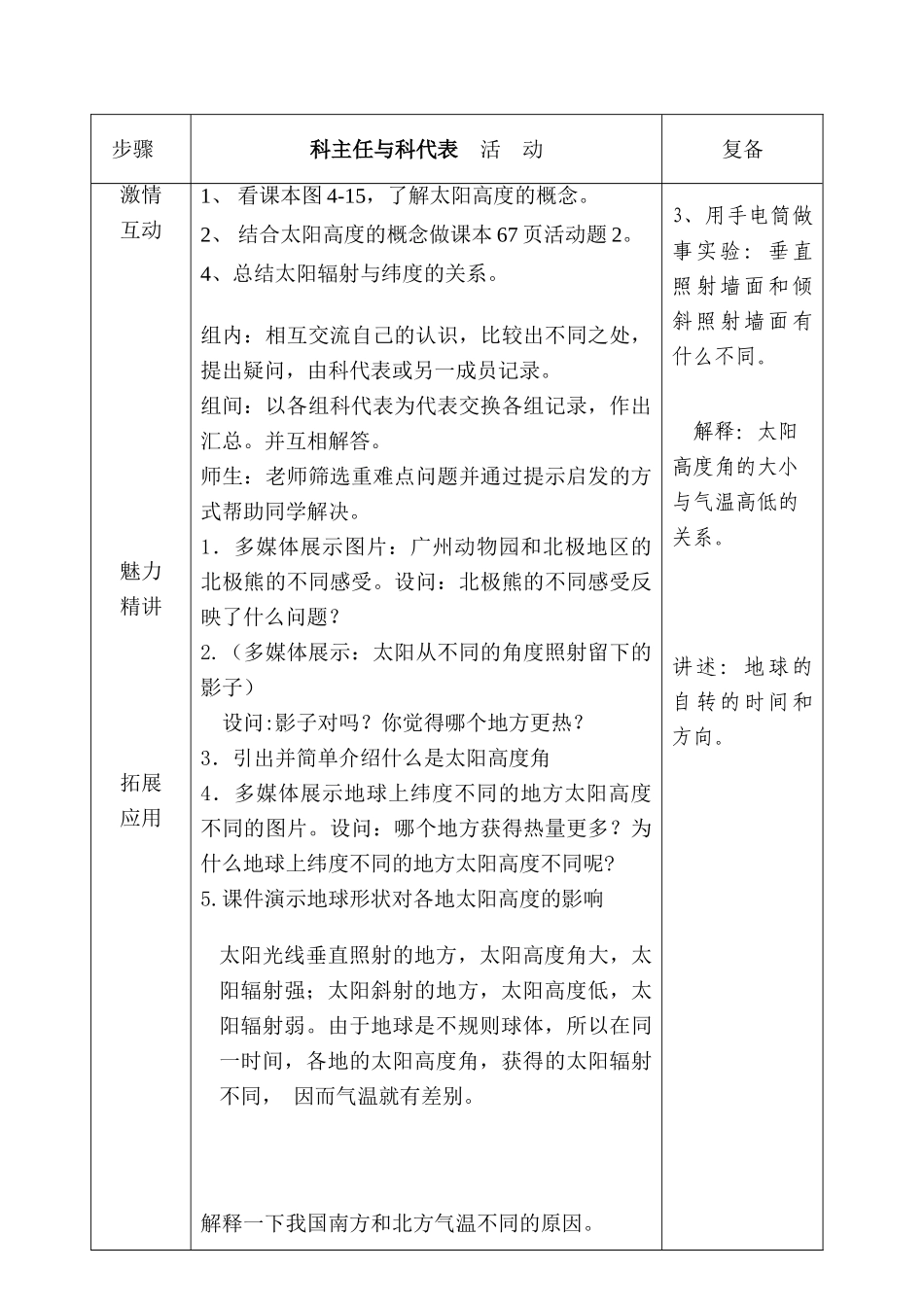 七年级地理上册：第四章第三节 影响气候的主要因素（学案）湘教版_第3页