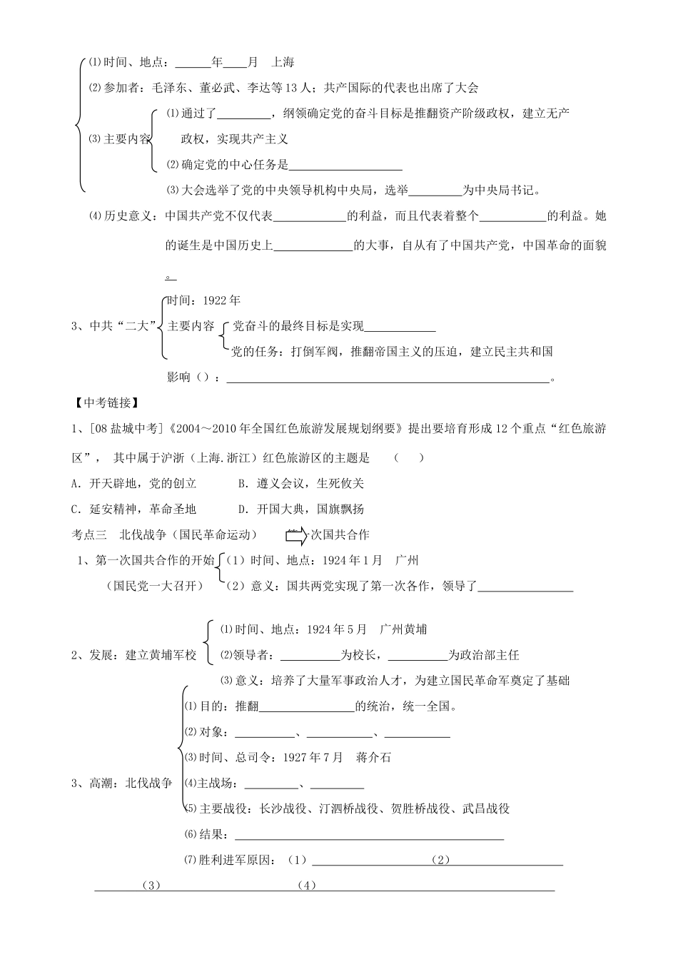 八年级历史上册 新民主主义复习学案 人教新课标版_第2页