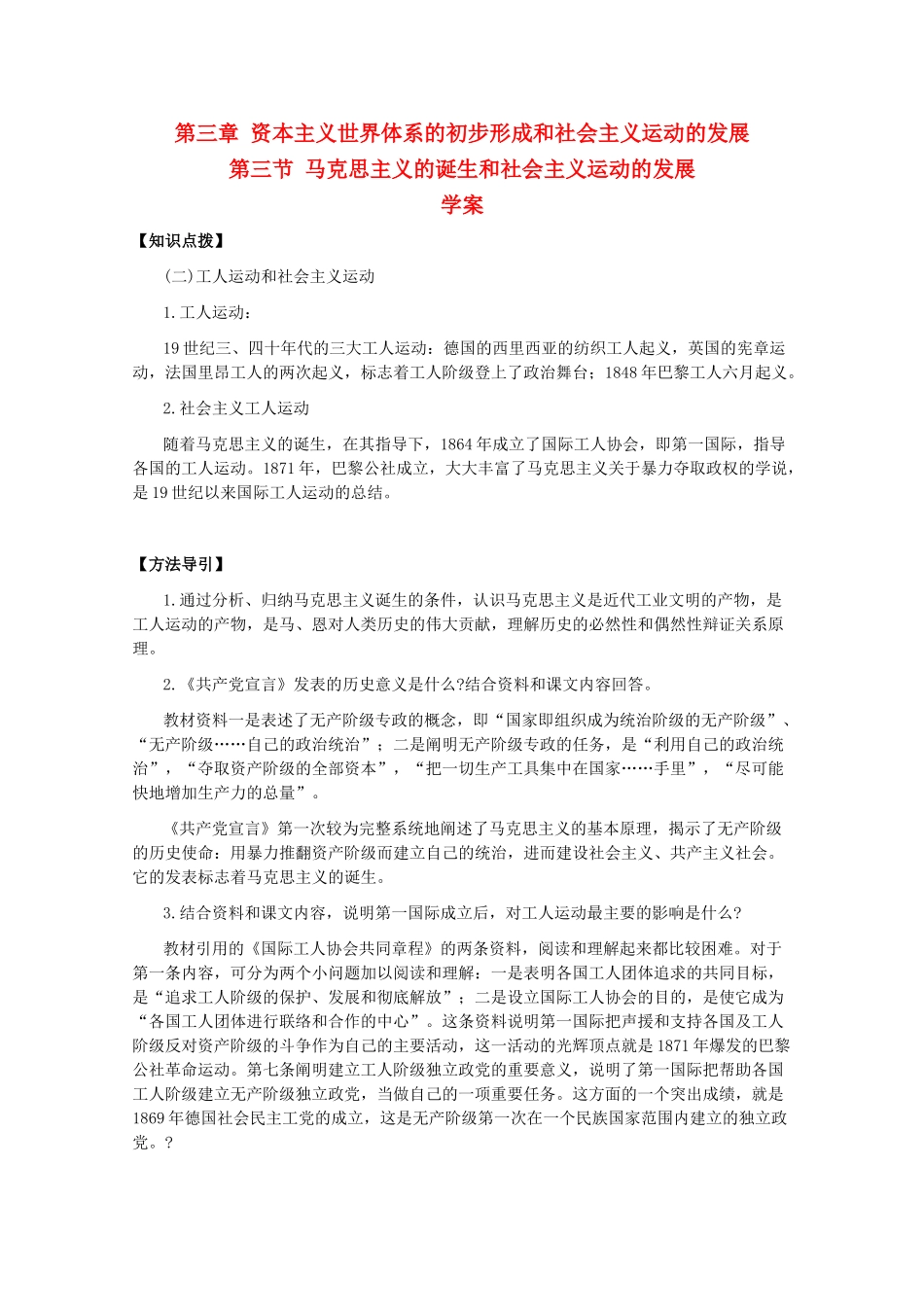 高二历史上册：3.3《马克思主义的诞生和社会主义运动的发展》学案（旧人教版）_第1页