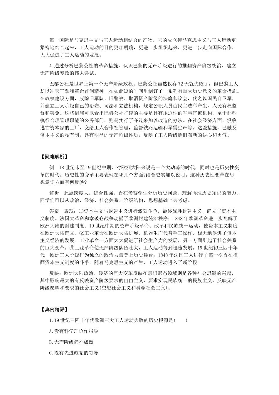 高二历史上册：3.3《马克思主义的诞生和社会主义运动的发展》学案（旧人教版）_第2页