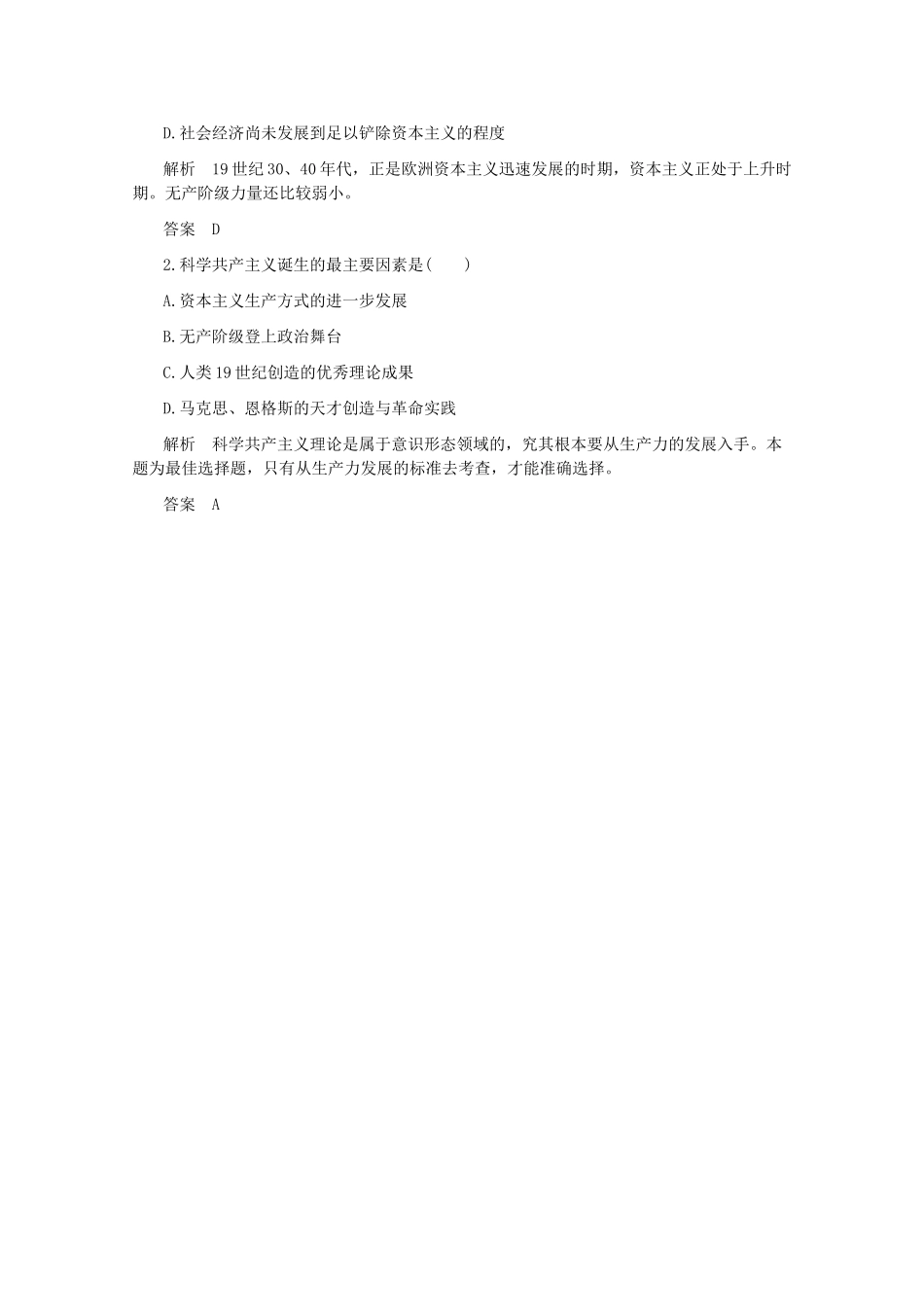 高二历史上册：3.3《马克思主义的诞生和社会主义运动的发展》学案（旧人教版）_第3页