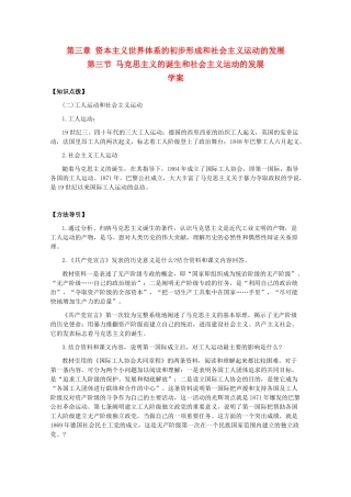 高二历史上册：3.3《马克思主义的诞生和社会主义运动的发展》学案（旧人教版）