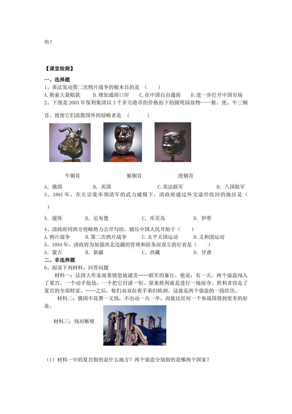 江苏省高邮市车逻初级中学八年级历史上册 第2课《劫难中的战争》学案 北师大版_第2页