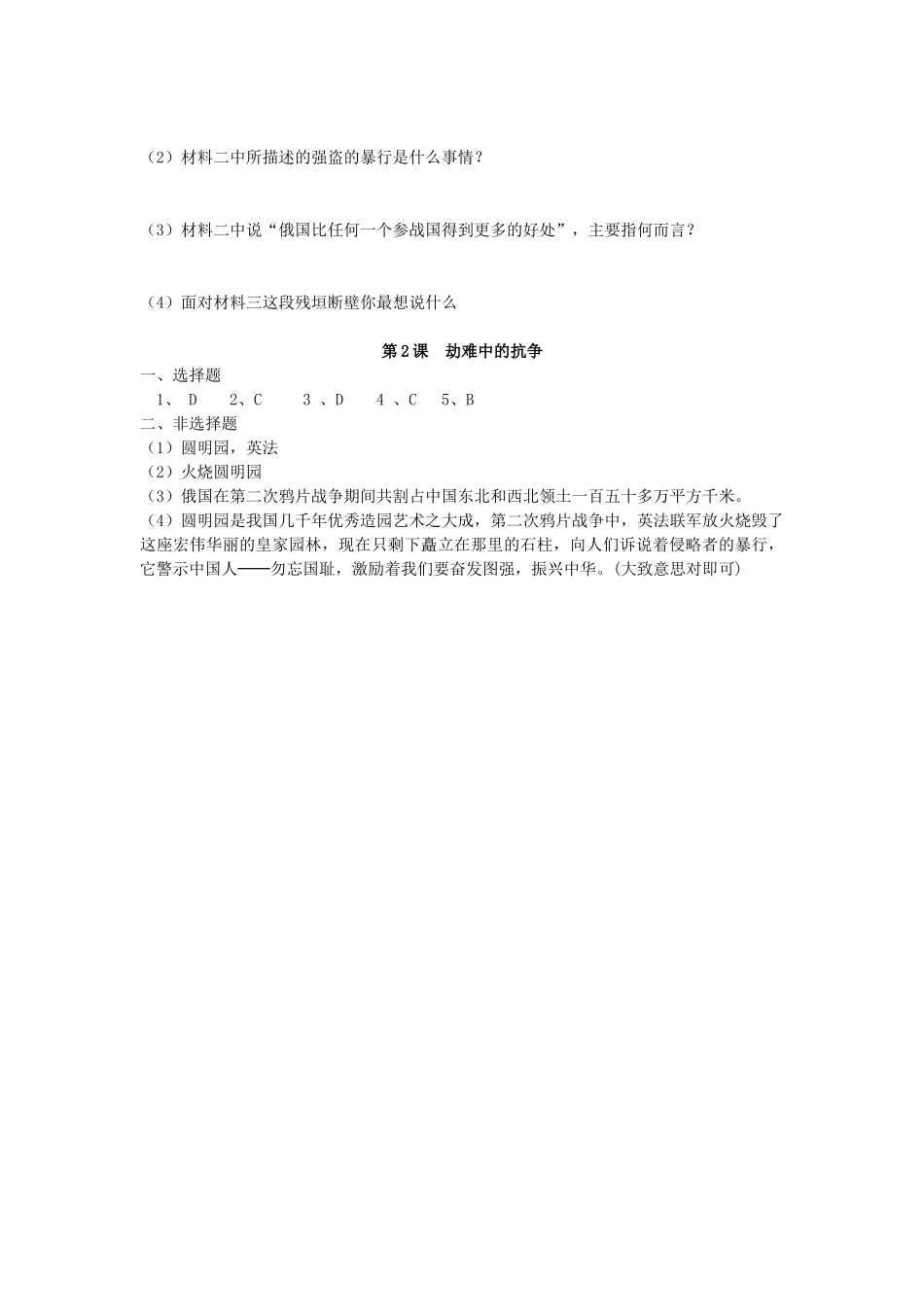 江苏省高邮市车逻初级中学八年级历史上册 第2课《劫难中的战争》学案 北师大版_第3页