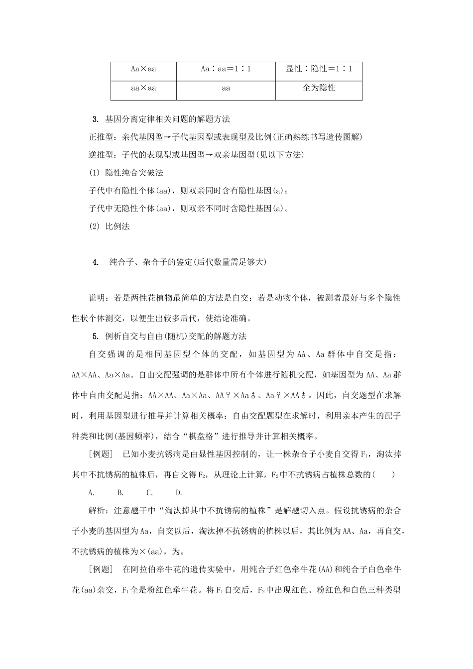 高中生物 第十四讲 基因的分离定律学案 苏教版必修2-苏教版高二必修2生物学案_第2页