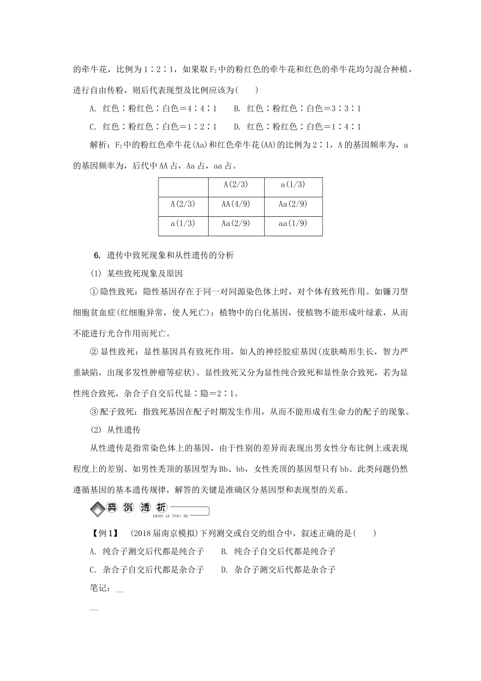 高中生物 第十四讲 基因的分离定律学案 苏教版必修2-苏教版高二必修2生物学案_第3页