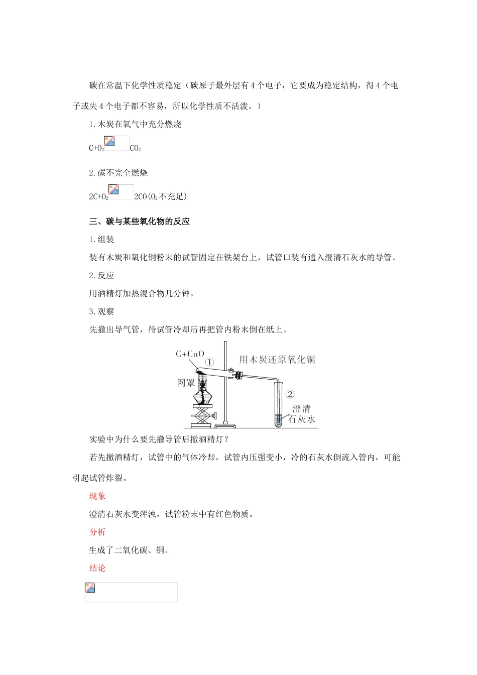 秋九年级化学上册 第六单元 碳和碳的氧化物 6.1 金刚石、石墨和C60 6.1.2 金刚石、石墨和C60讲义 （新版）新人教版-（新版）新人教版初中九年级上册化学学案_第2页