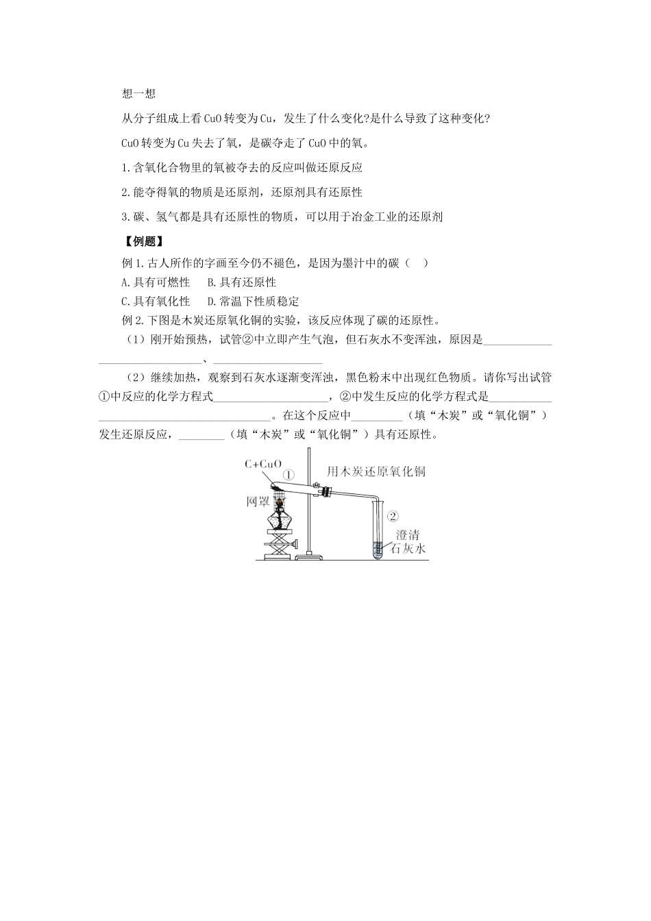 秋九年级化学上册 第六单元 碳和碳的氧化物 6.1 金刚石、石墨和C60 6.1.2 金刚石、石墨和C60讲义 （新版）新人教版-（新版）新人教版初中九年级上册化学学案_第3页
