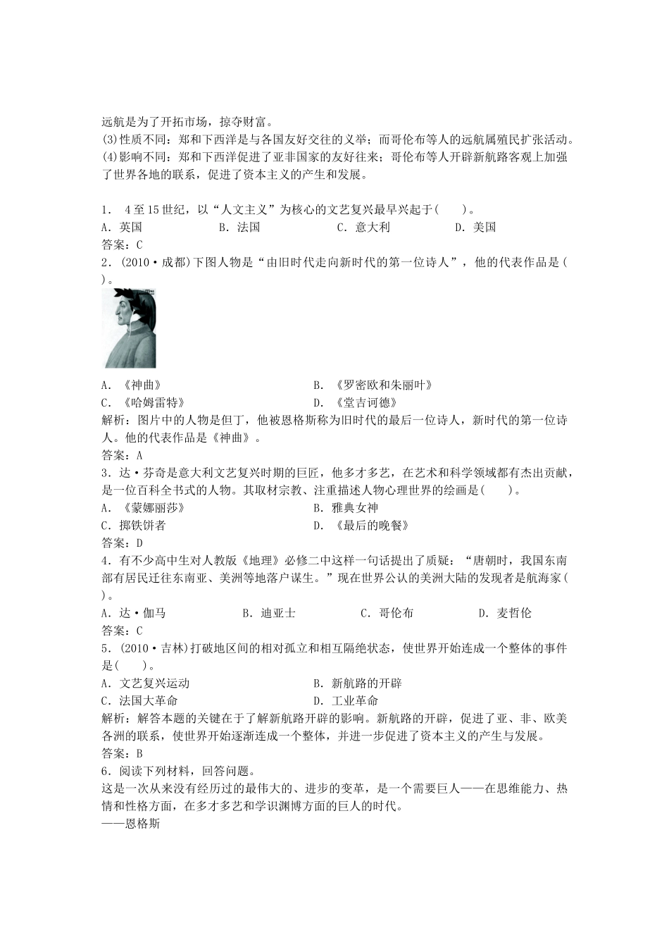 九年级历史上册 第10课 资本主义时代的曙光导学案 新人教版-新人教版初中九年级上册历史学案_第2页