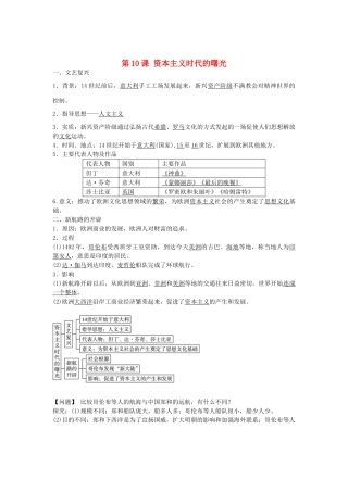 九年级历史上册 第10课 资本主义时代的曙光导学案 新人教版-新人教版初中九年级上册历史学案