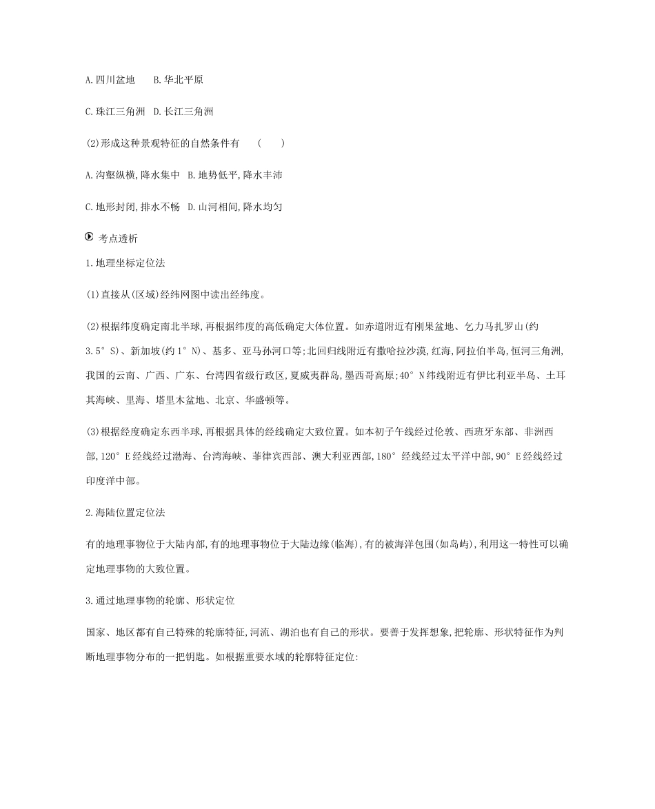 高考地理二轮复习 专题10 区域定位、区域分析与地理信息技术学案-人教版高三全册地理学案_第2页