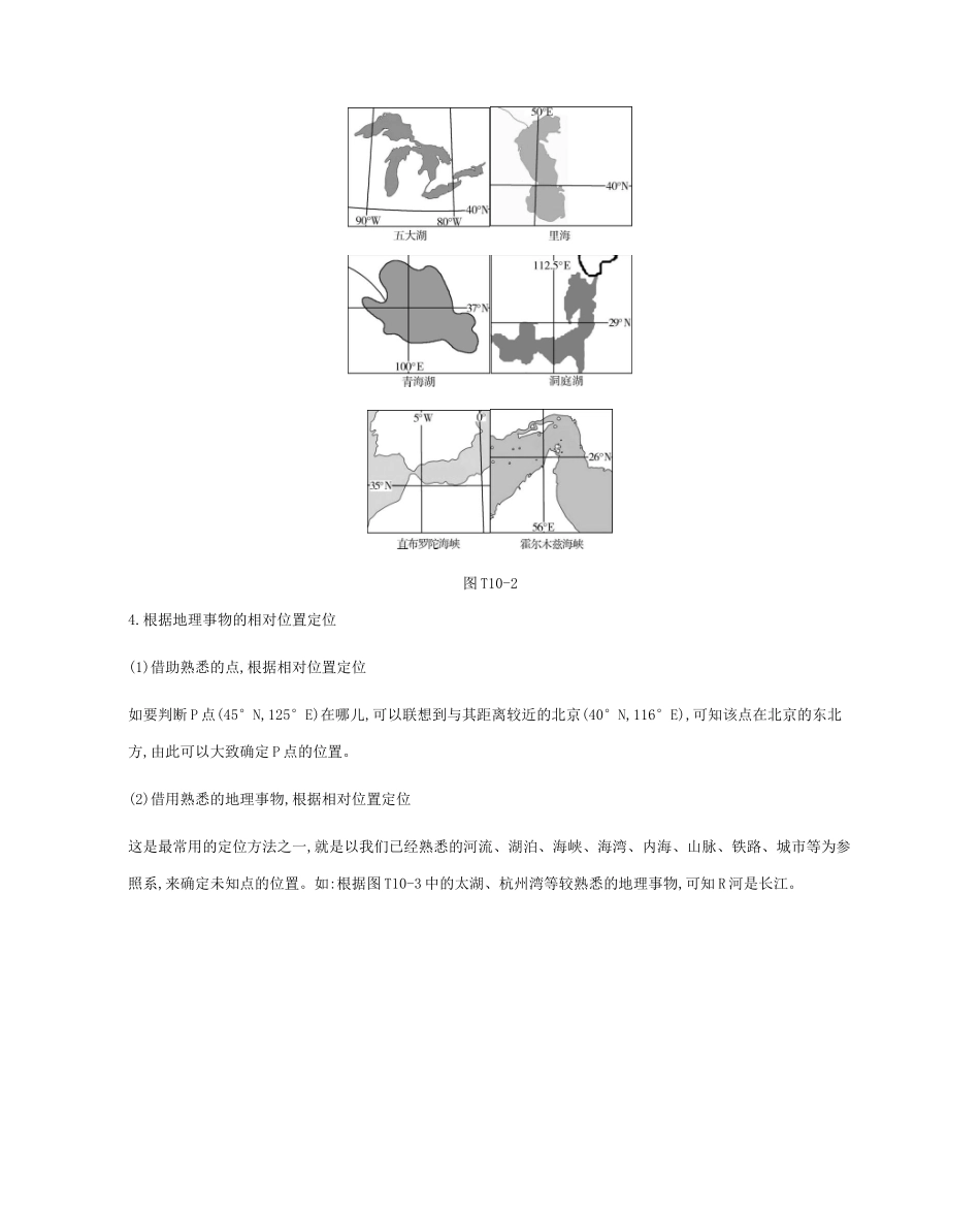 高考地理二轮复习 专题10 区域定位、区域分析与地理信息技术学案-人教版高三全册地理学案_第3页