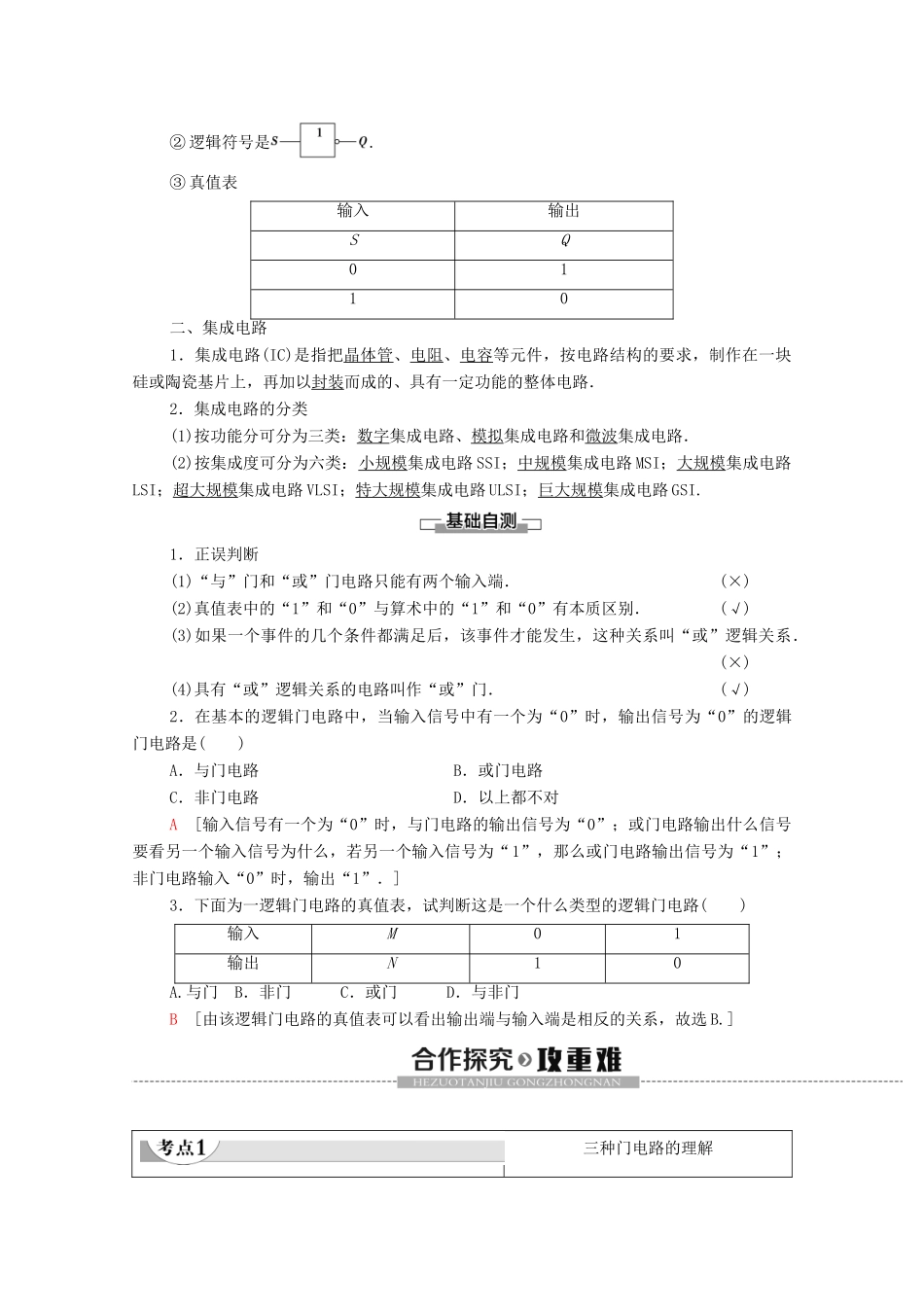 高中物理 第2章 电路 第6节 走进门电路 第7节 了解集成电路学案 粤教版选修3-1-粤教版高中选修3-1物理学案_第2页