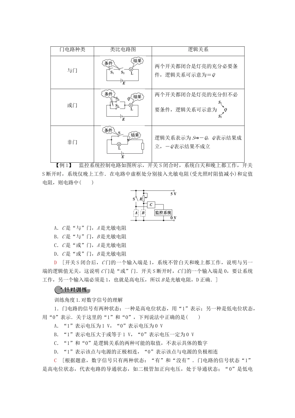 高中物理 第2章 电路 第6节 走进门电路 第7节 了解集成电路学案 粤教版选修3-1-粤教版高中选修3-1物理学案_第3页