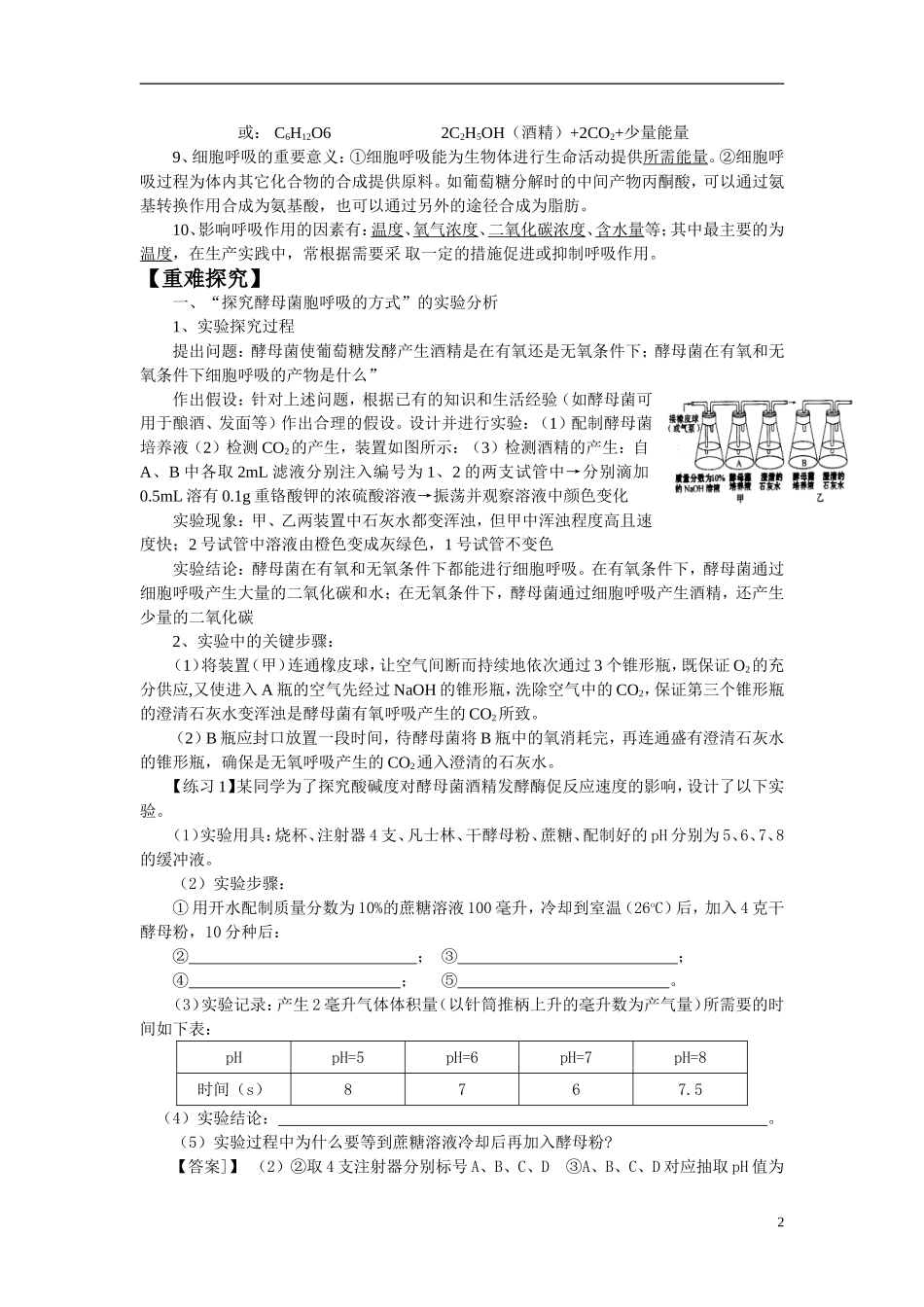 高中生物《ATP的主要来源——细胞呼吸》学案2 新人教版必修1_第2页