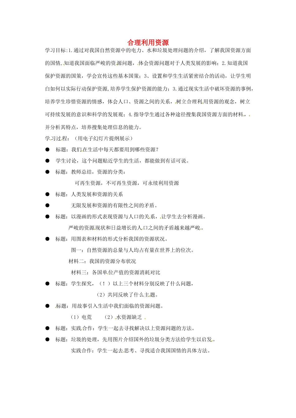 江苏省徐州市第二十二中学八年级政治下册《第20课 保护我们共有的家园》学案2 苏教版_第1页