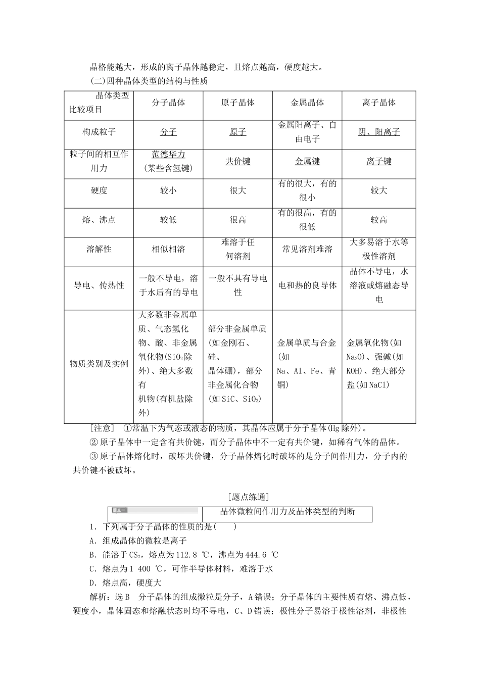 （通用版）高考化学一轮复习 第十二章 第三节 晶体结构与性质学案（含解析）-人教版高三全册化学学案_第2页