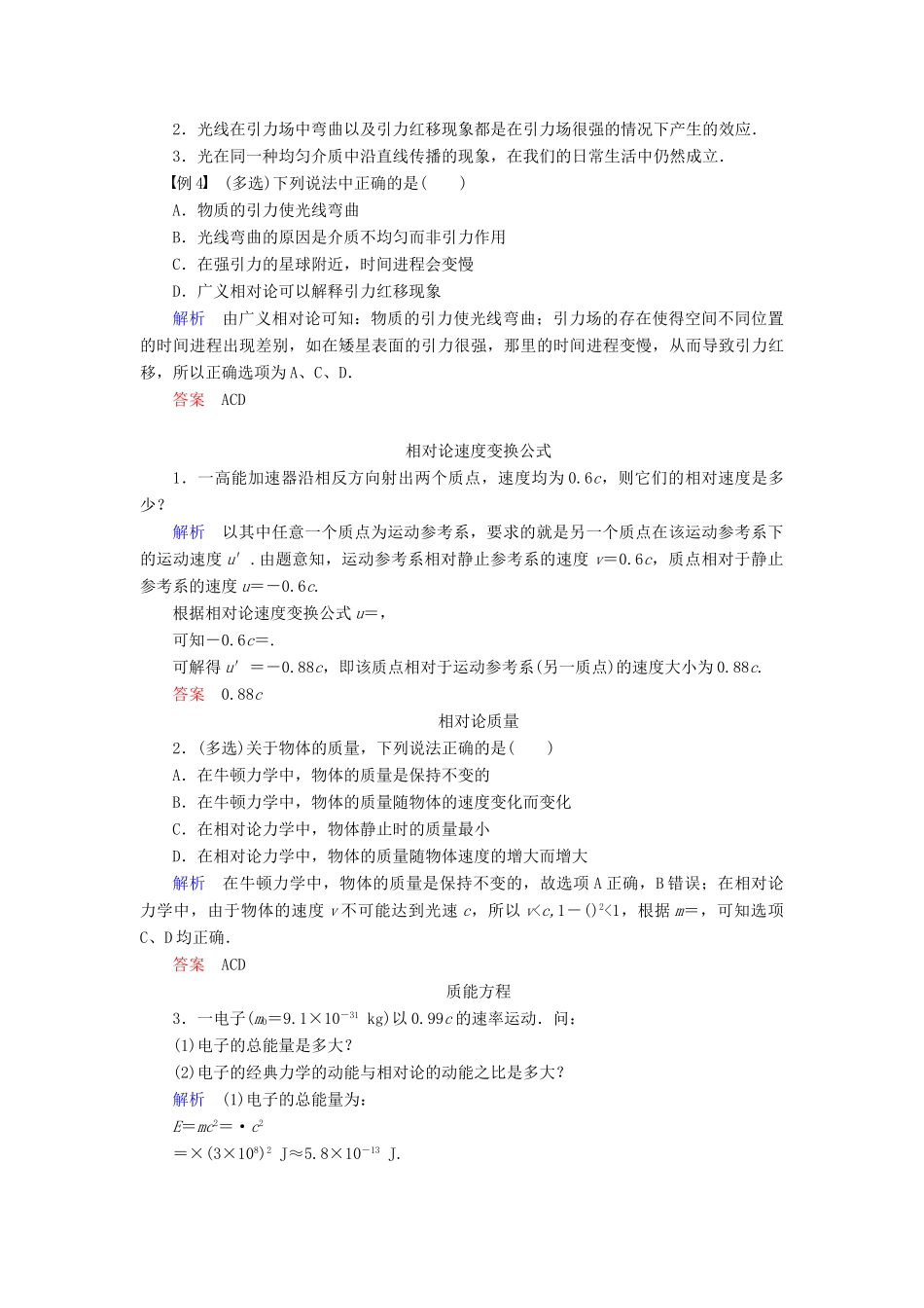 高中物理 第六章 相对论 第4讲 相对论的速度变换公式 质能关系 第5讲 广义相对论点滴（选学）学案 教科版选修3-4-教科版高二选修3-4物理学案_第3页