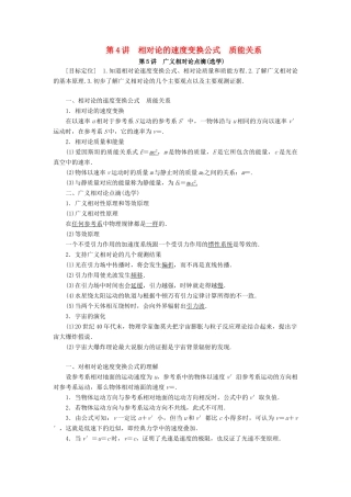 高中物理 第六章 相对论 第4讲 相对论的速度变换公式 质能关系 第5讲 广义相对论点滴（选学）学案 教科版选修3-4-教科版高二选修3-4物理学案