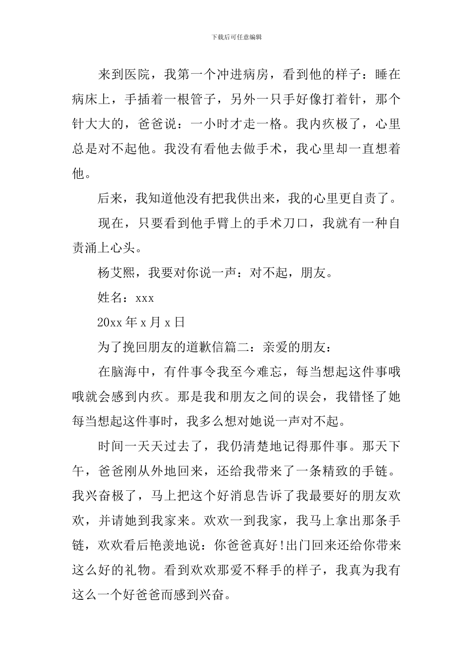 为了挽回朋友的道歉信范文_第2页