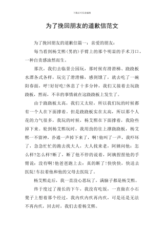 为了挽回朋友的道歉信范文