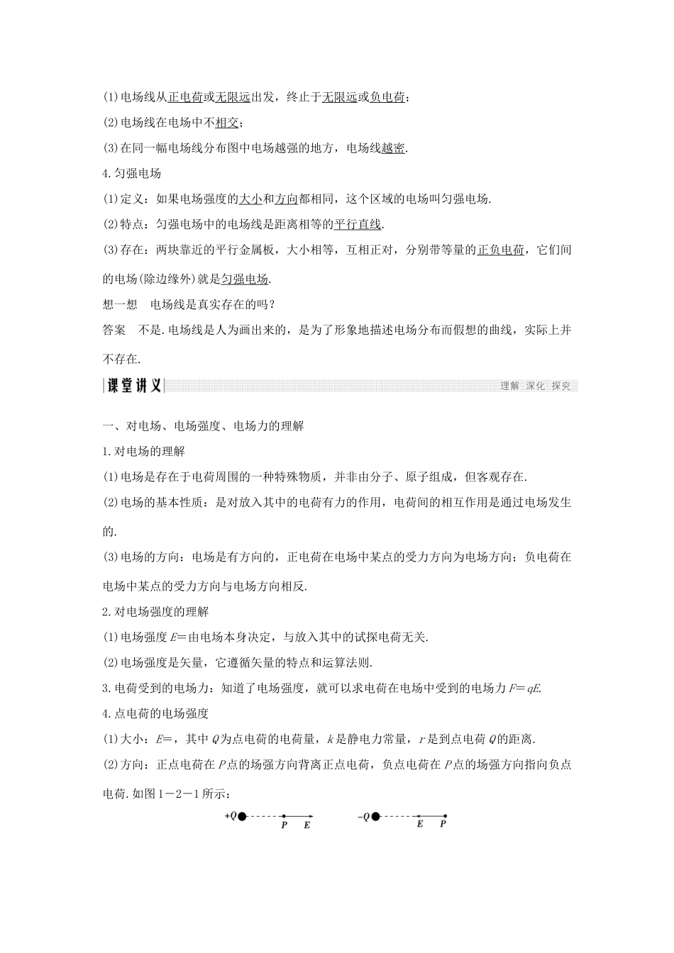 高中物理 第一章 电场电流 第2讲 电场学案 新人教版选修1-1-新人教版高二选修1-1物理学案_第2页