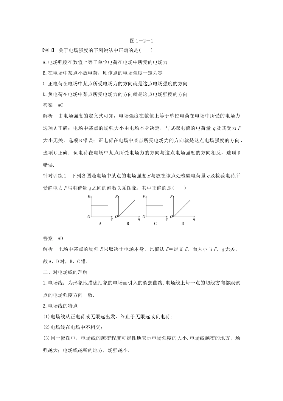 高中物理 第一章 电场电流 第2讲 电场学案 新人教版选修1-1-新人教版高二选修1-1物理学案_第3页