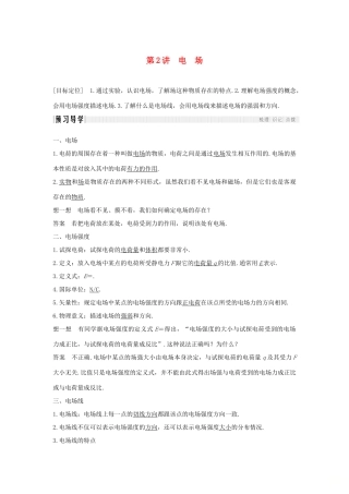 高中物理 第一章 电场电流 第2讲 电场学案 新人教版选修1-1-新人教版高二选修1-1物理学案