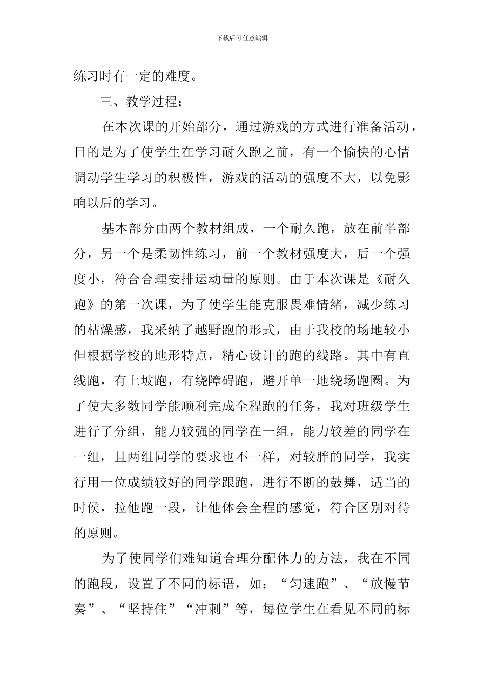 课文《耐久跑》说课稿范文_第2页