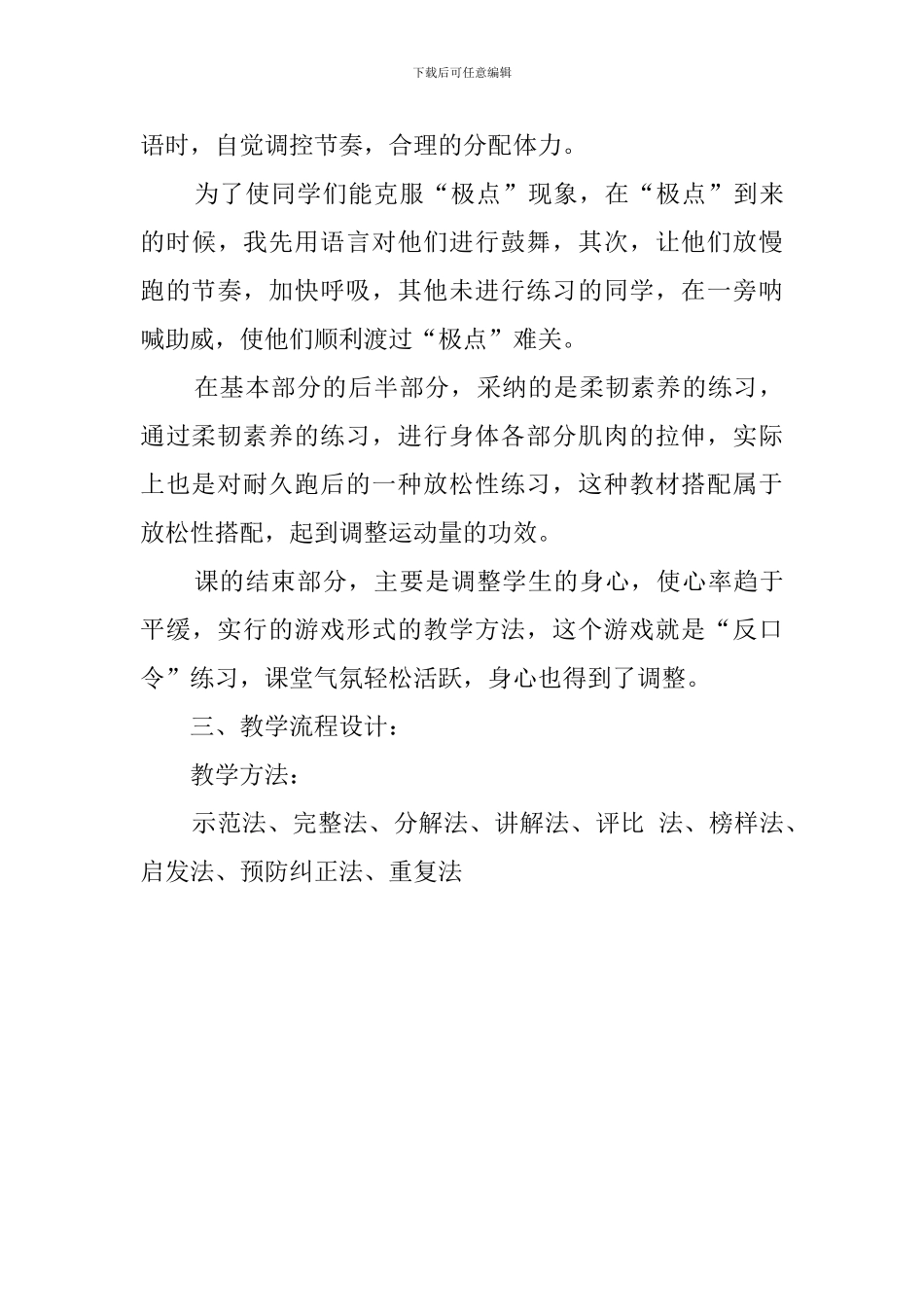 课文《耐久跑》说课稿范文_第3页