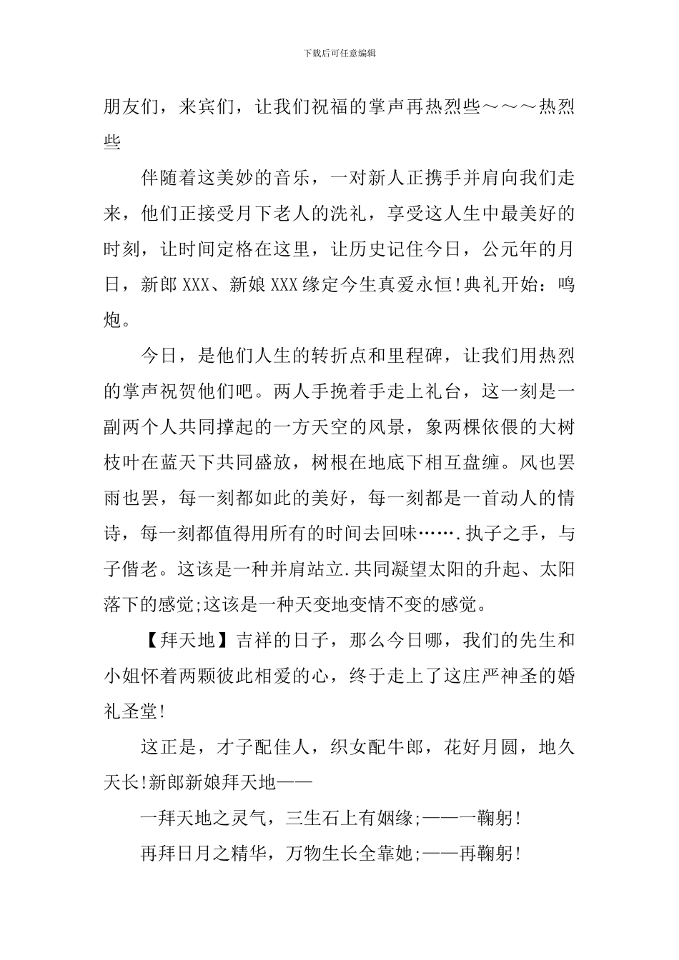 新婚庆典迎亲仪式主持词_第2页