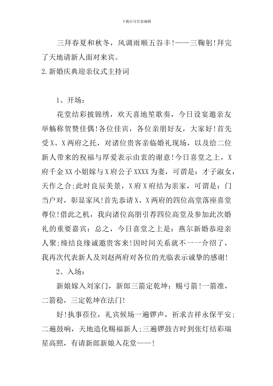 新婚庆典迎亲仪式主持词_第3页