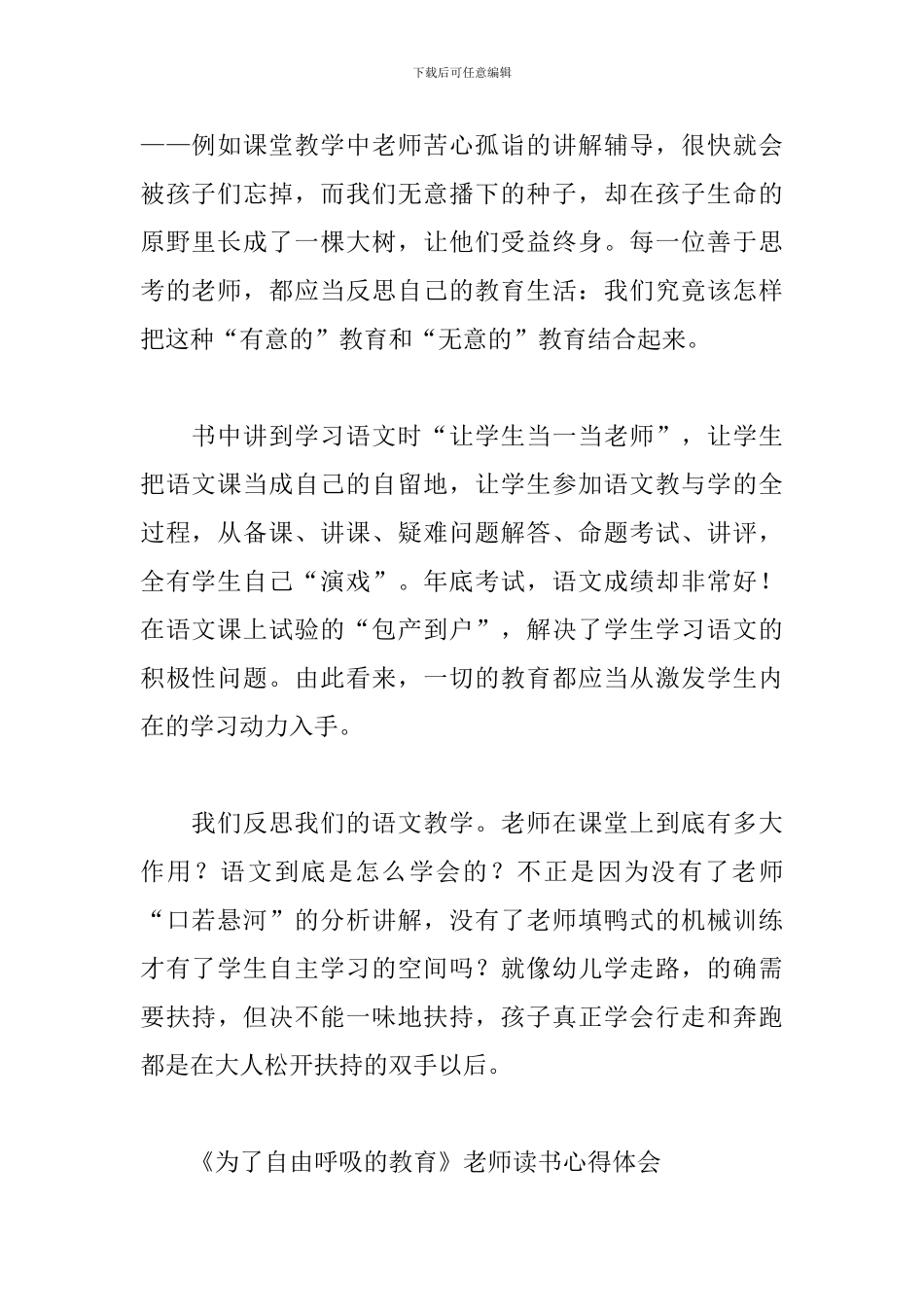 《为了自由呼吸的教育》教师读书心得体会_第2页