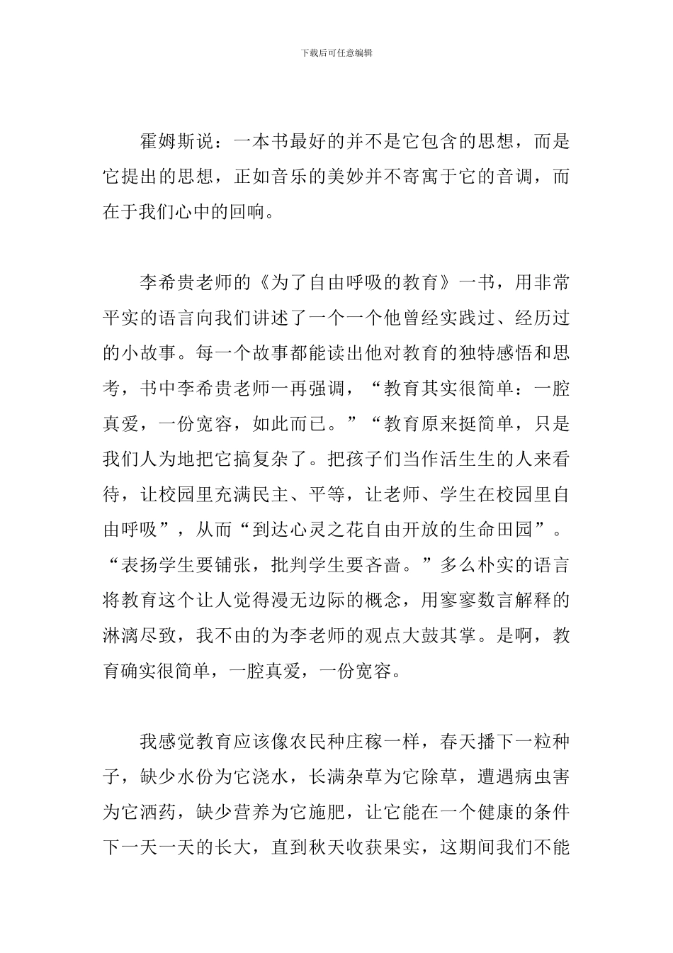 《为了自由呼吸的教育》教师读书心得体会_第3页
