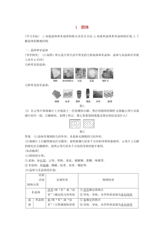 高中物理 第九章 固体、液体和物态变化 1 固体学案 新人教版选修3-3-新人教版高二选修3-3物理学案