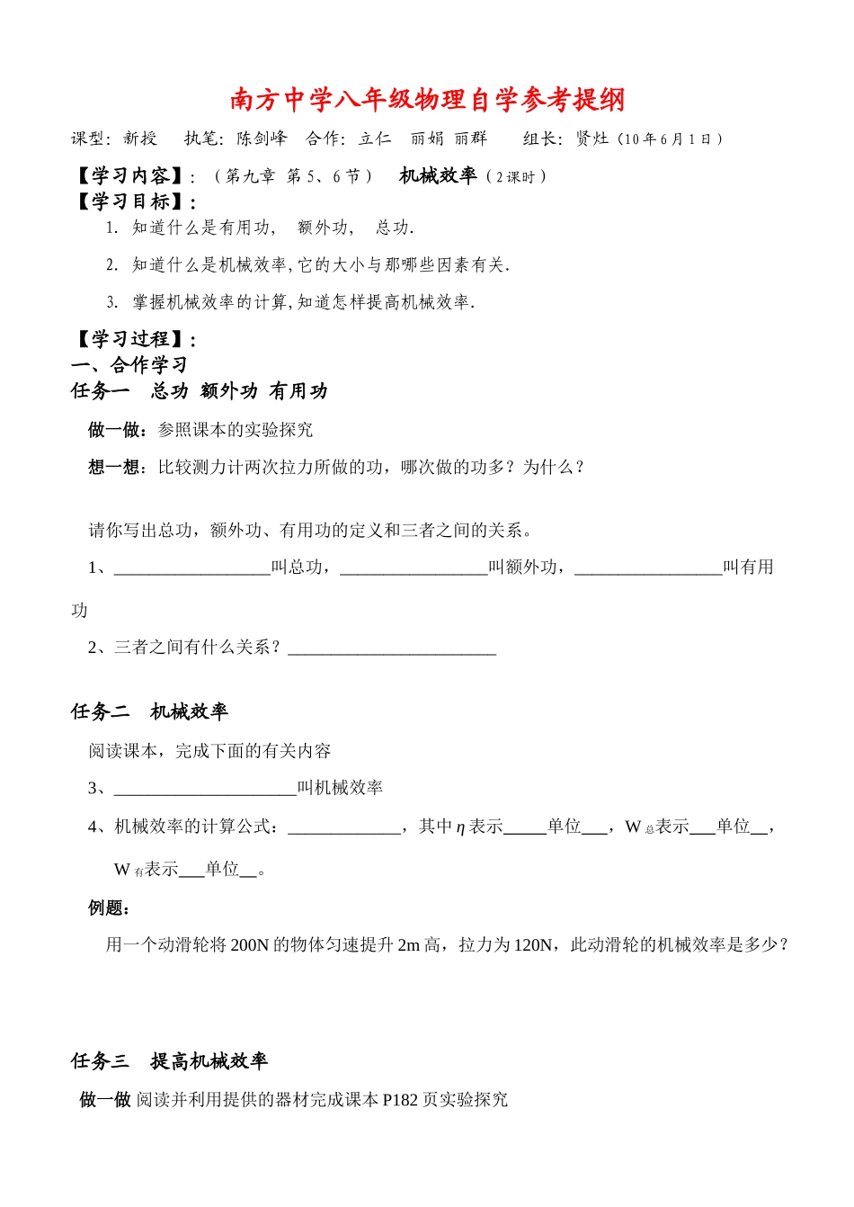 第九章 第5、6节机械效率_第1页