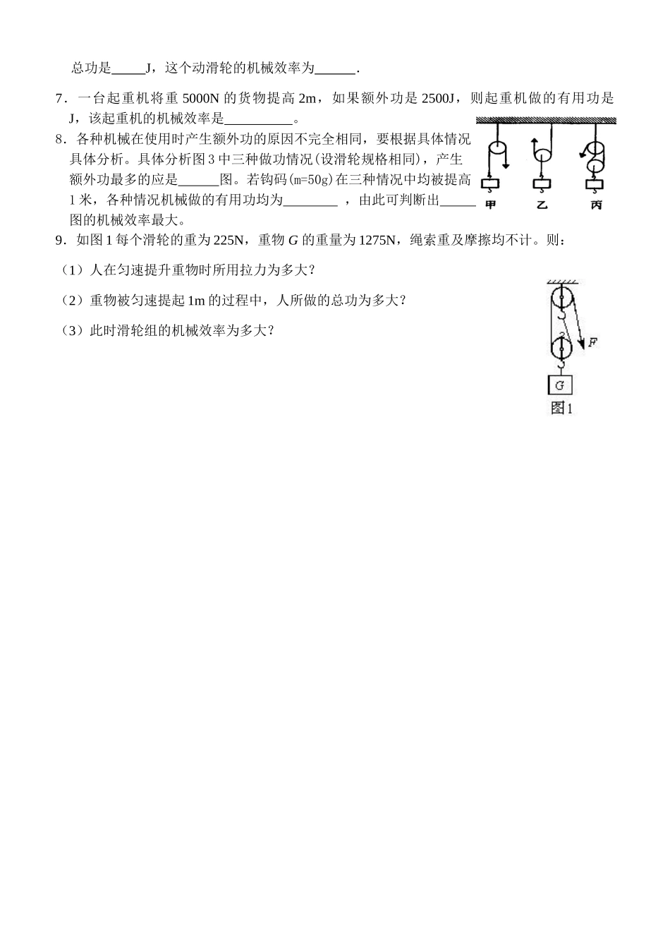 第九章 第5、6节机械效率_第3页