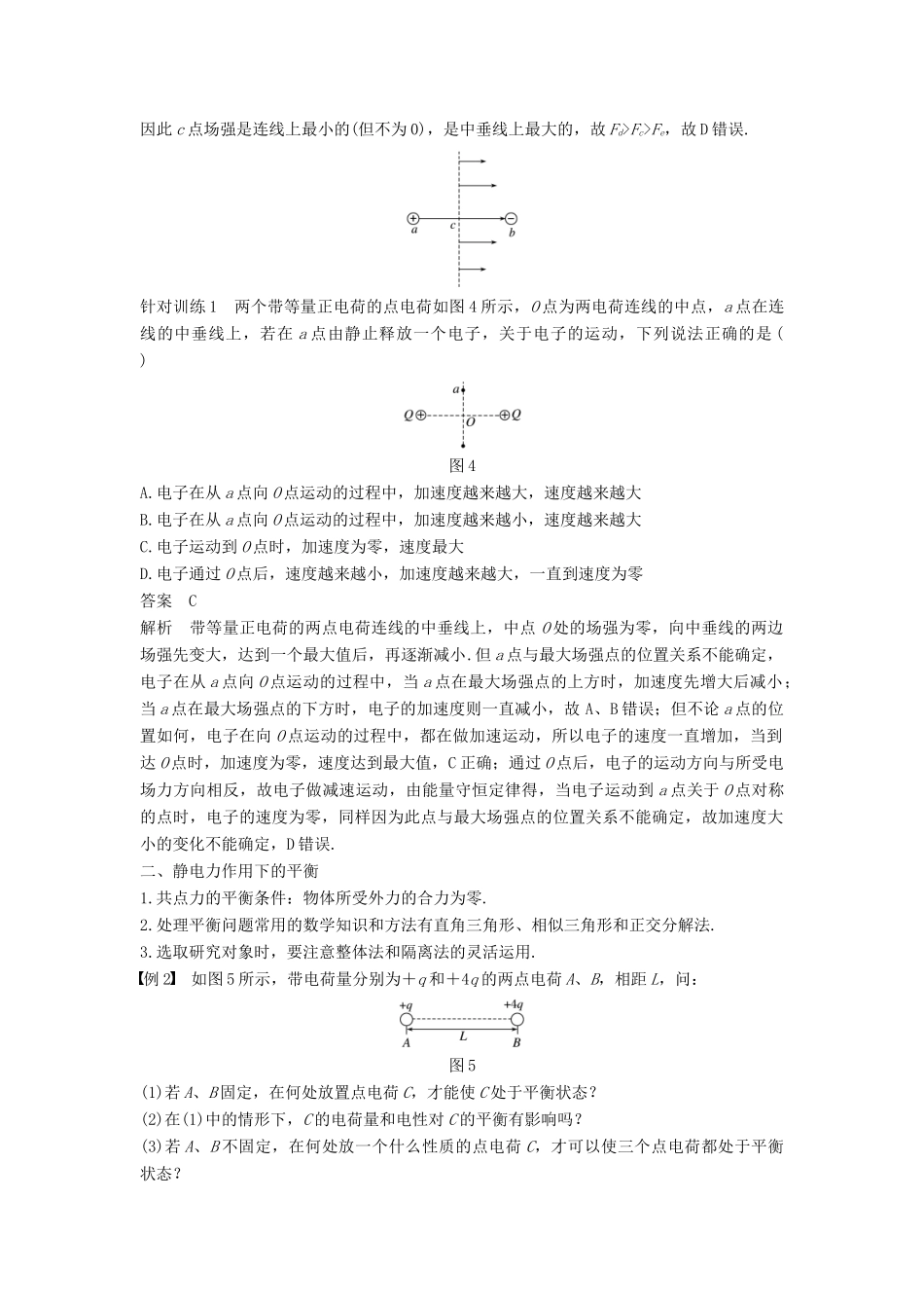 高中物理 第一章 静电场 微型专题1 电场力的性质学案 新人教版必修2-新人教版高二必修2物理学案_第2页