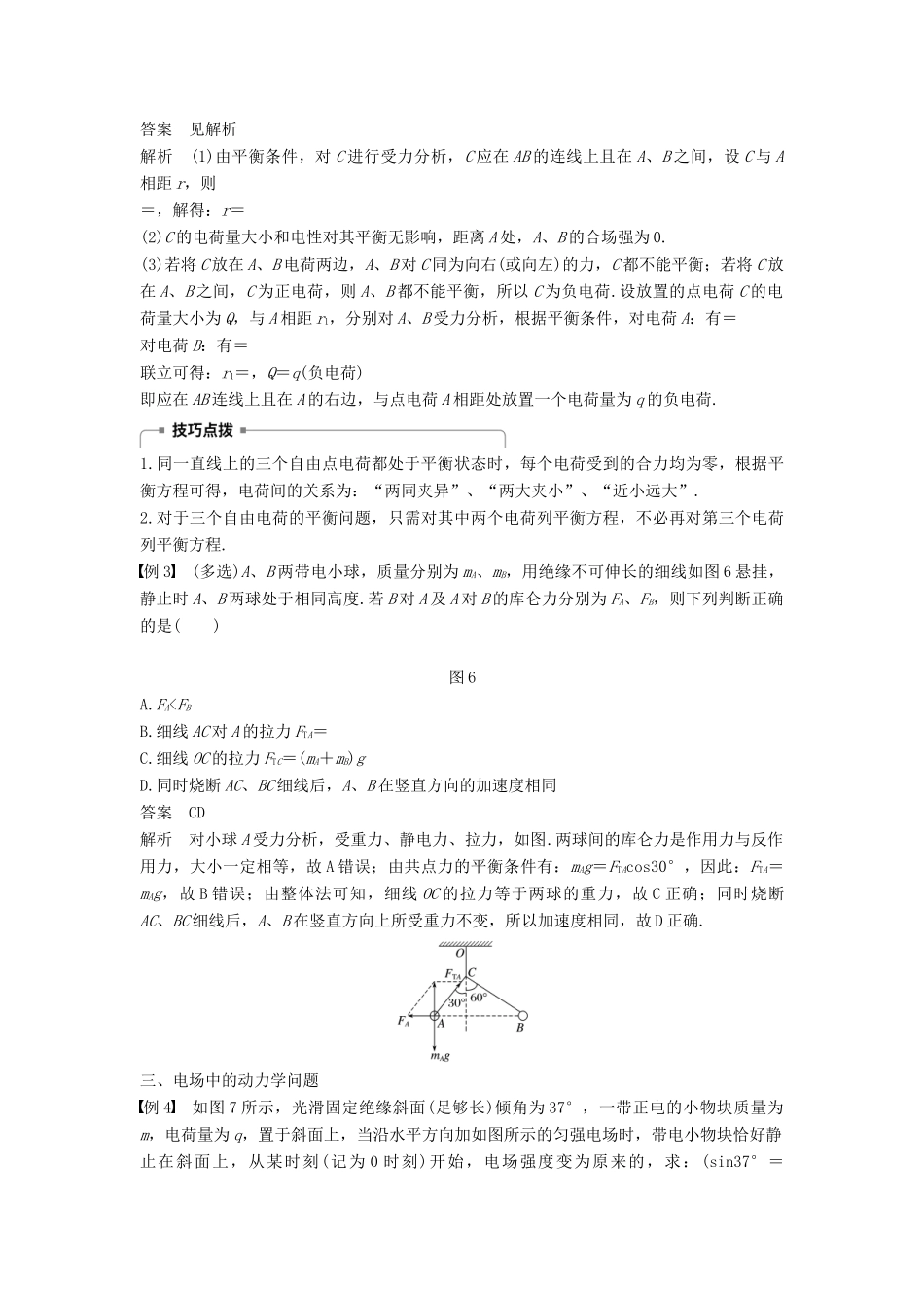 高中物理 第一章 静电场 微型专题1 电场力的性质学案 新人教版必修2-新人教版高二必修2物理学案_第3页
