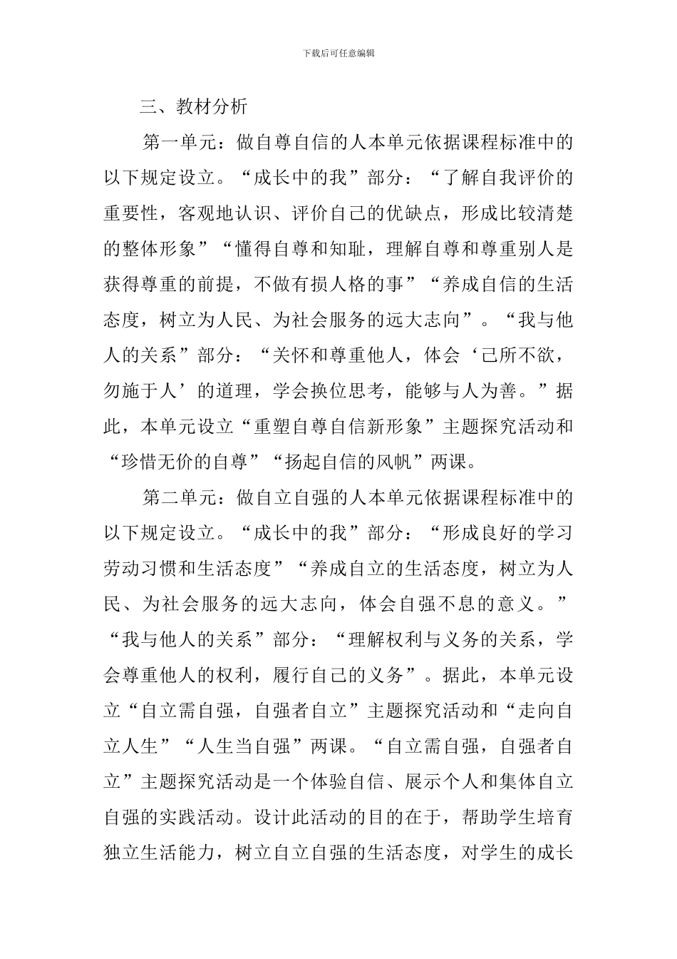 七年级思想品德下册教学工作计划范文_第2页