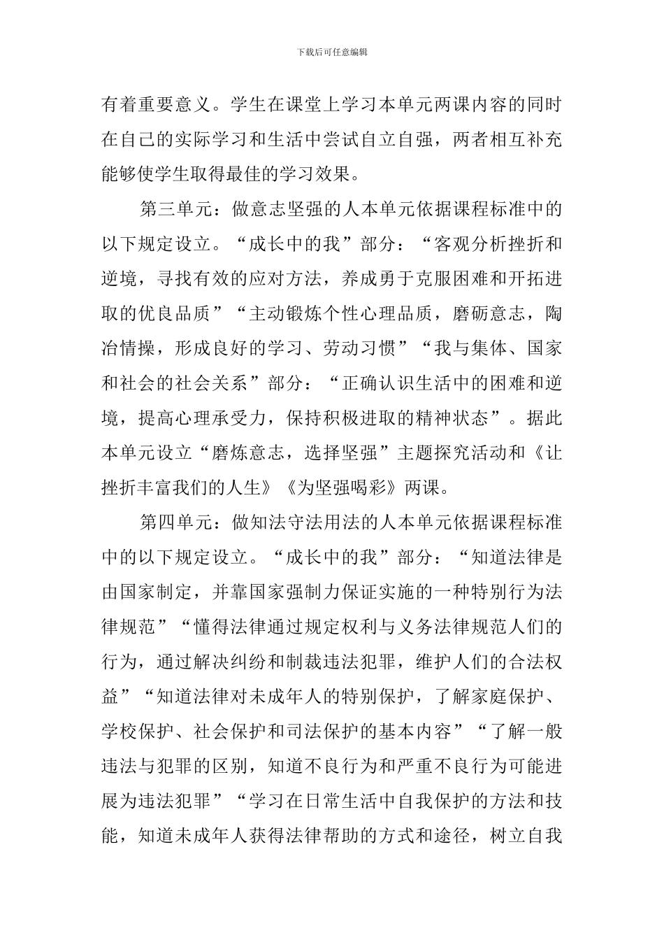 七年级思想品德下册教学工作计划范文_第3页