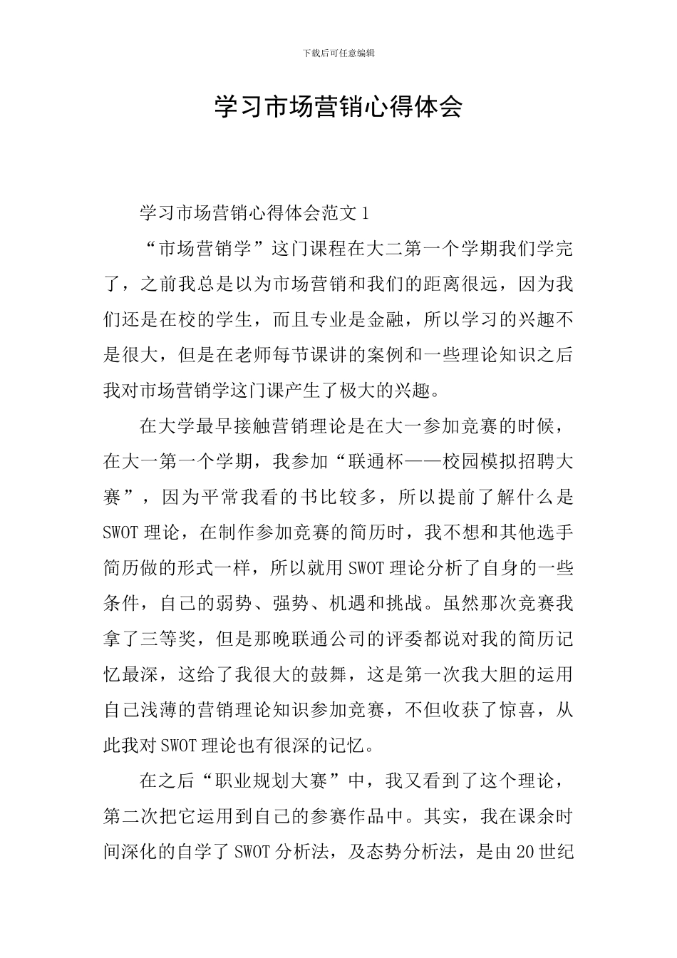 学习市场营销心得体会_第1页