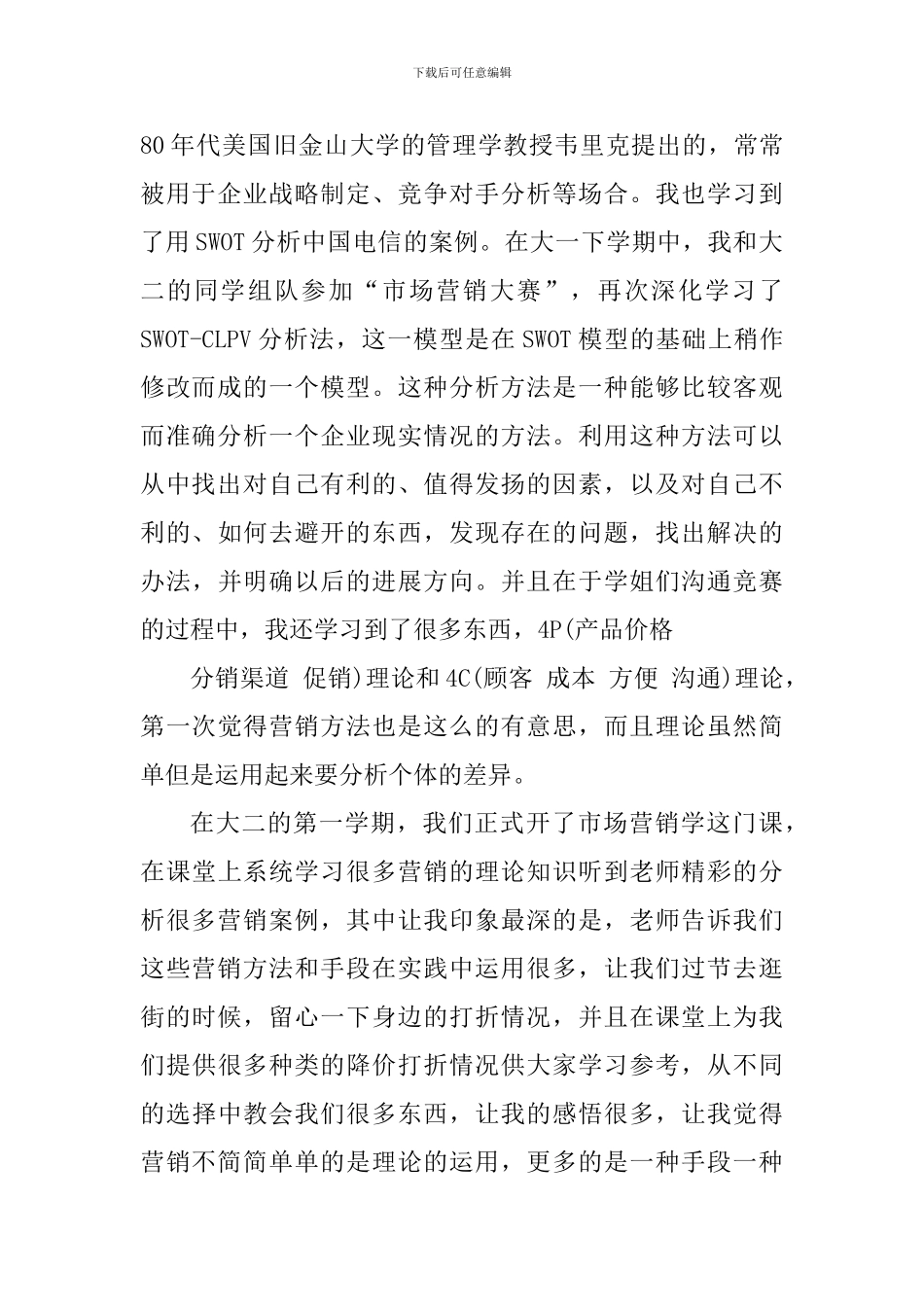 学习市场营销心得体会_第2页