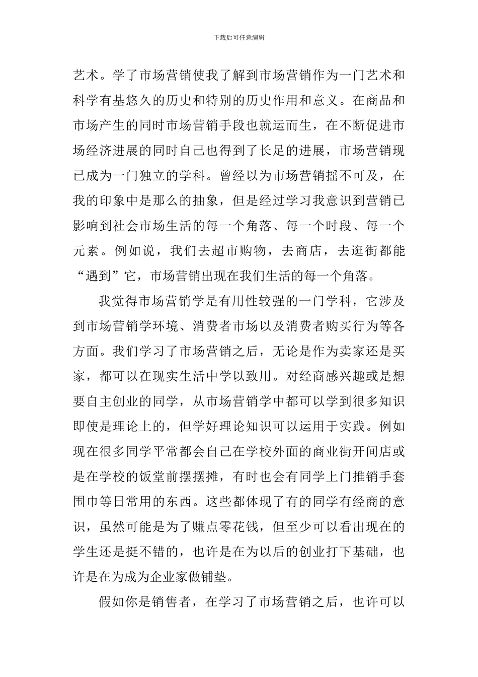 学习市场营销心得体会_第3页