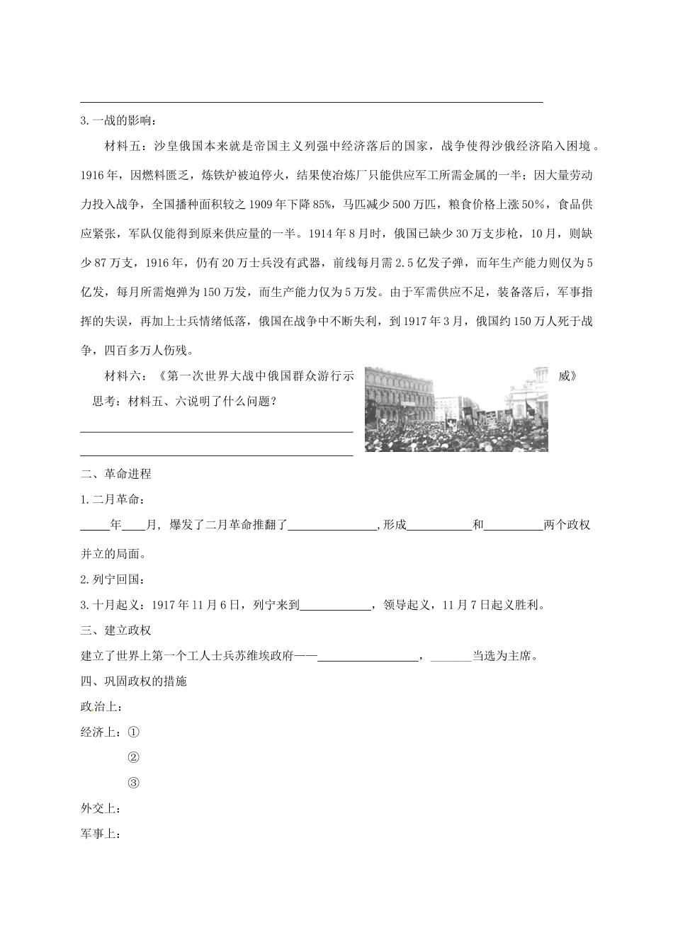 九年级历史下册 第1课 俄国十月革命导学案2 新人教版-新人教版初中九年级下册历史学案_第2页